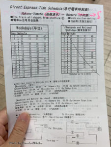小田急線快車時刻表